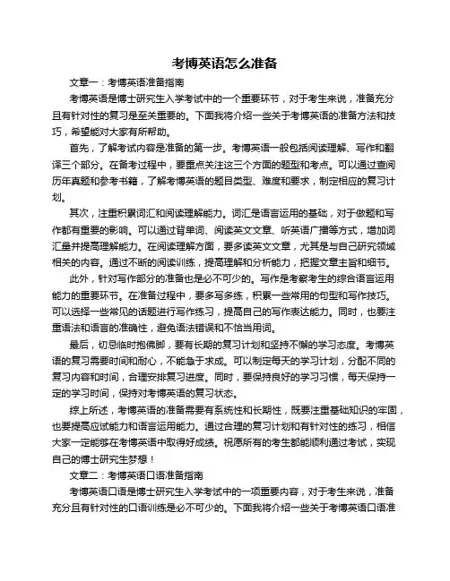 考博英语怎么准备