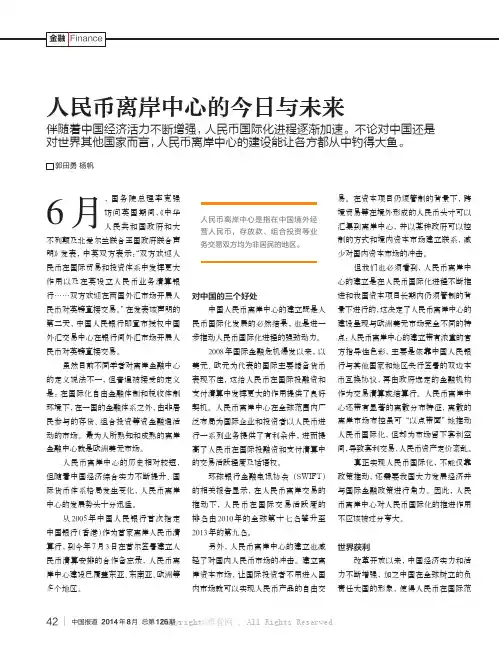 人民币离岸中心的今日与未来