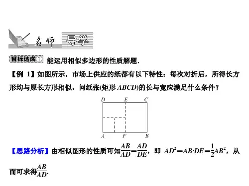 【最新】九年级数学华师大版上册课件：23.2 相似图形 (共14张PPT)