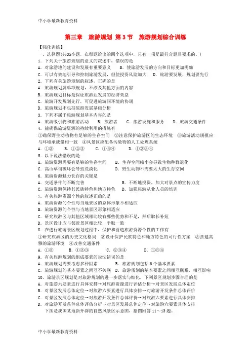 河北省张家口市2018-2019年高中地理 3.3 旅游规划试题 湘教版选修3