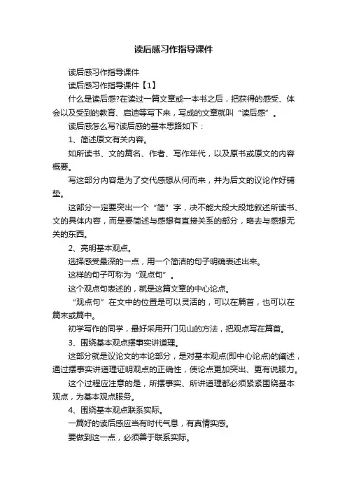 读后感习作指导课件