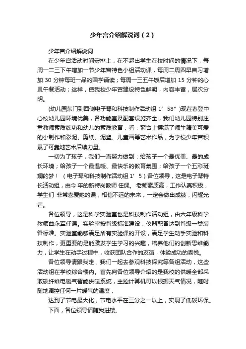 少年宫介绍解说词（2）