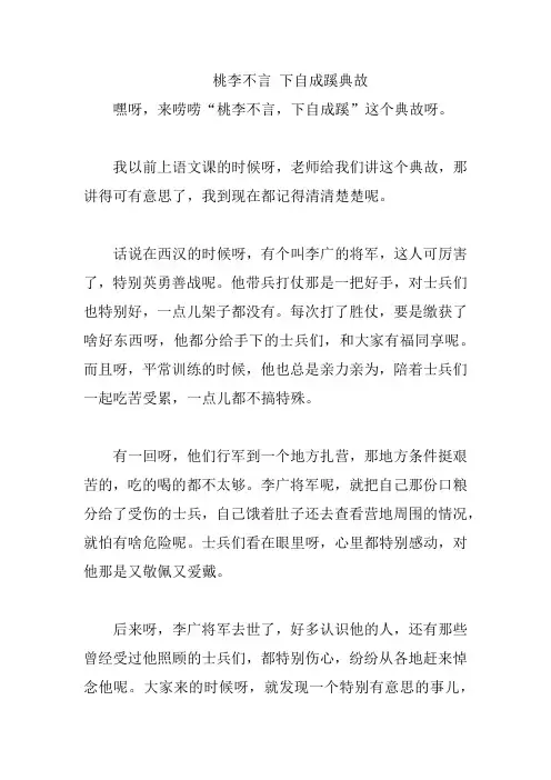 桃李不言 下自成蹊典故