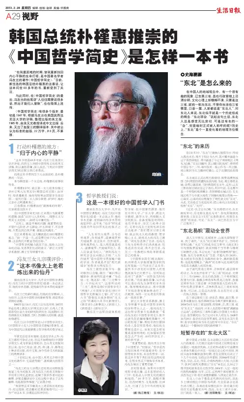 韩国总统朴槿惠推崇的 《中国哲学简史》是怎样一本书
