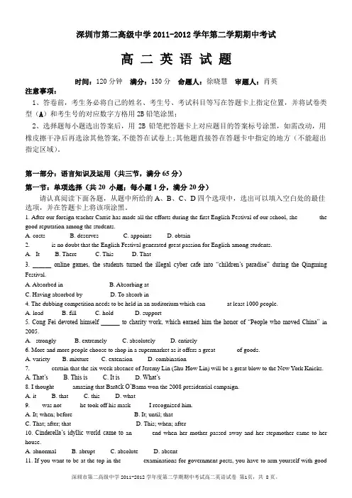 深圳市第二高级中学2011-2012年度第二学期期中考试