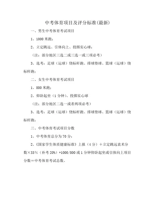 中考体育项目及评分标准(最新)