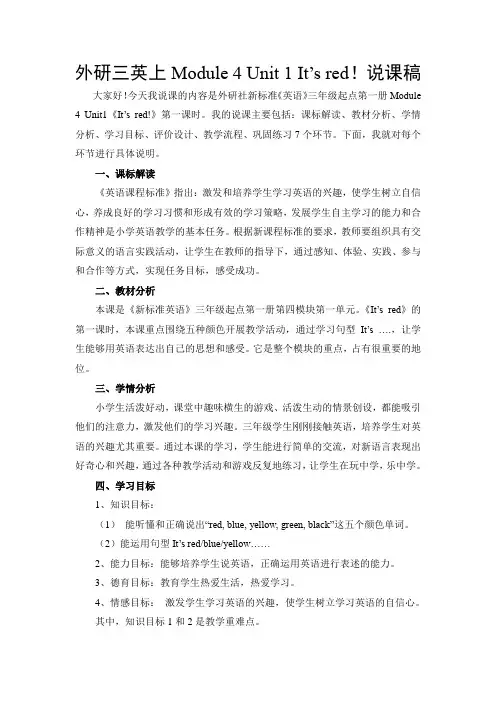 (新)外研三英上M 4 U1说课稿
