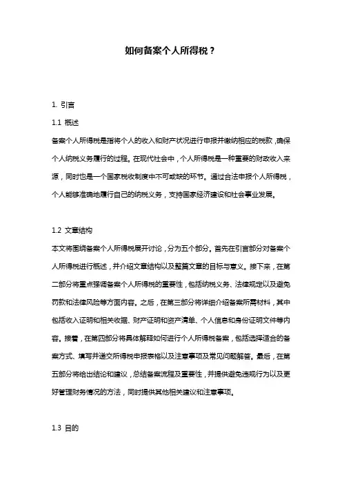 如何备案个人所得税？