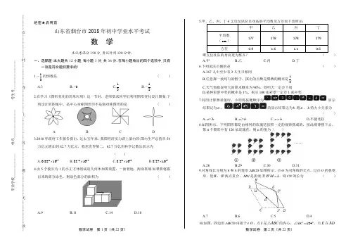 2018年山东省烟台市中考数学试卷(含答案与解析)