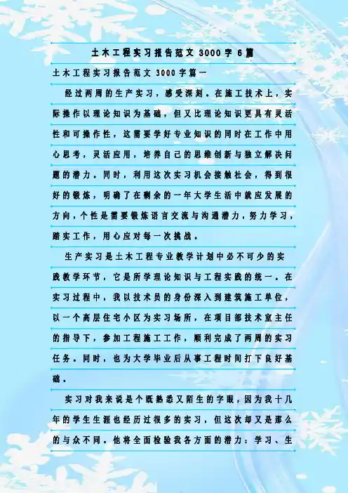 新整理土木工程实习报告范文3000字6篇