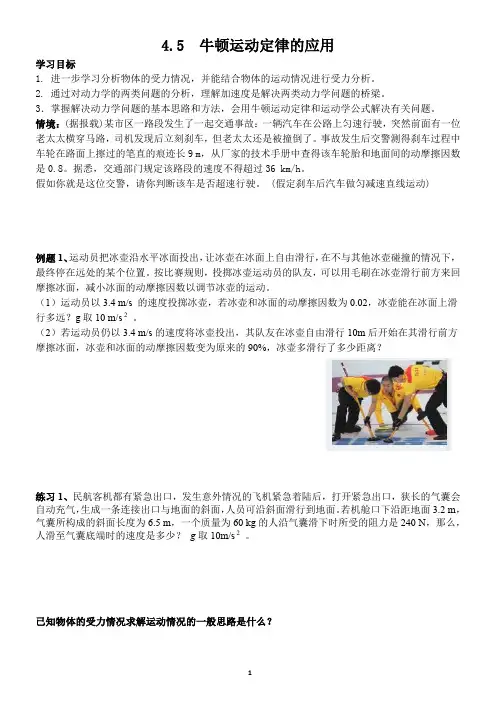 牛顿运动定律的应用+++导学案 高一上学期物理人教版(2019)必修第一册