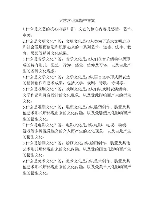文艺常识真题带答案