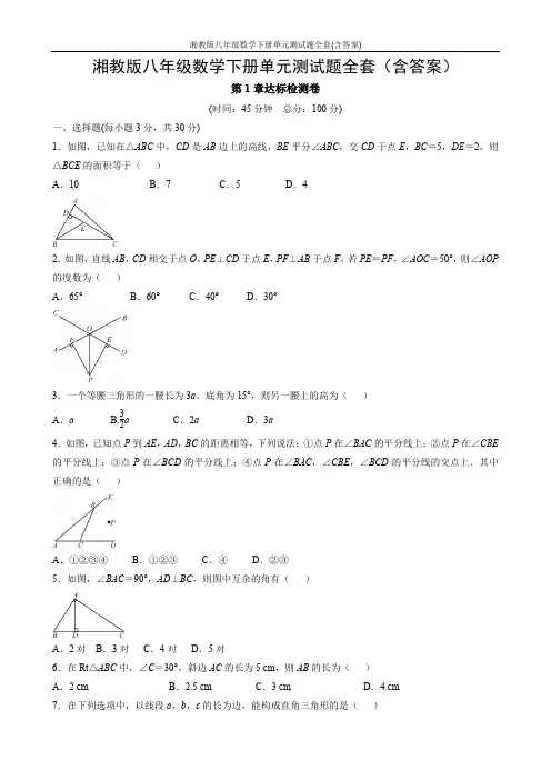 湘教版八年级数学下册单元测试题全套(含答案)