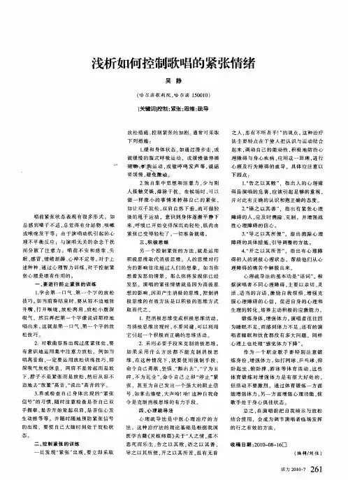 浅析如何控制歌唱的紧张情绪