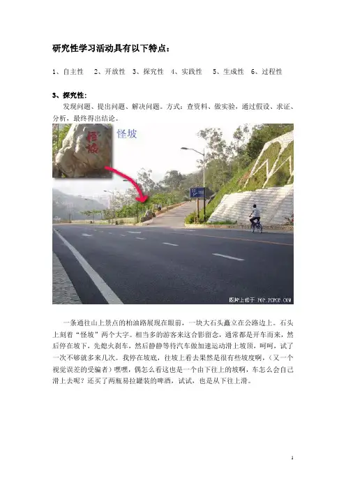 研究性学习活动具有以下特点