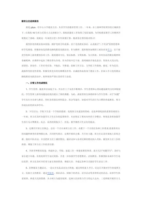 德育主任述职报告 5