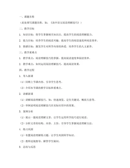 高中集体备课教案模板