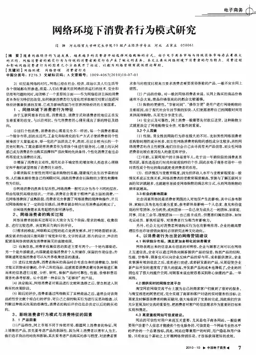 网络环境下消费者行为模式研究