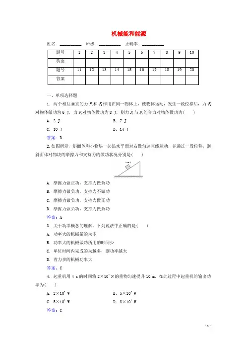 2024_2025学年高中物理专题六机械能和能源演练测评含解析
