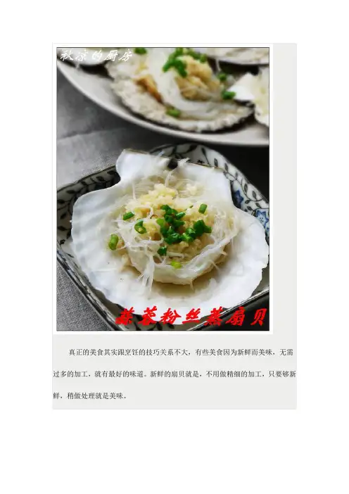 新鲜的就是美味的——蒜蓉粉丝蒸扇贝