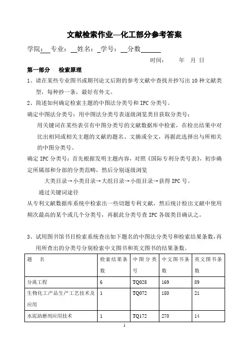 2019年文献检索作业部分参考答案.doc