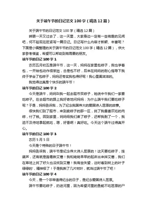 关于端午节的日记范文100字（精选12篇）