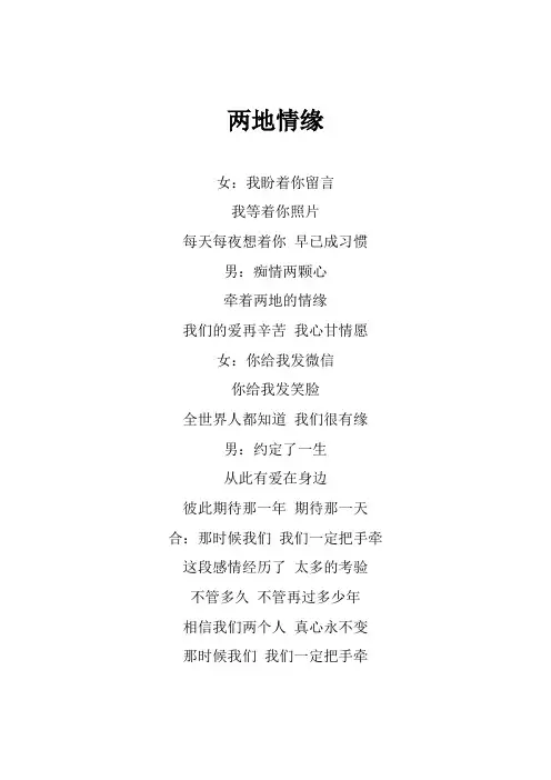 程响《两地情缘》歌词(专辑：非同凡响)