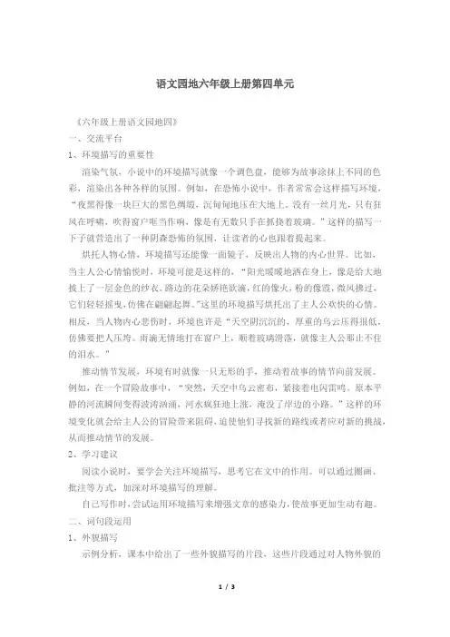 语文园地六年级上册第四单元