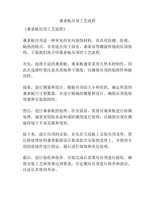 桑拿板吊顶工艺流程