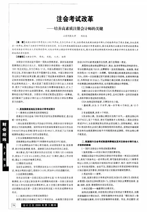 注会考试改革——培养高素质注册会计师的关键