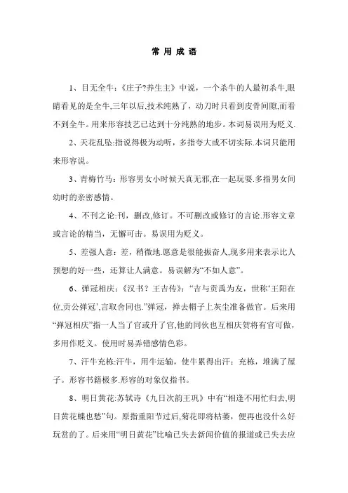 行测言语理解必备--成语大全