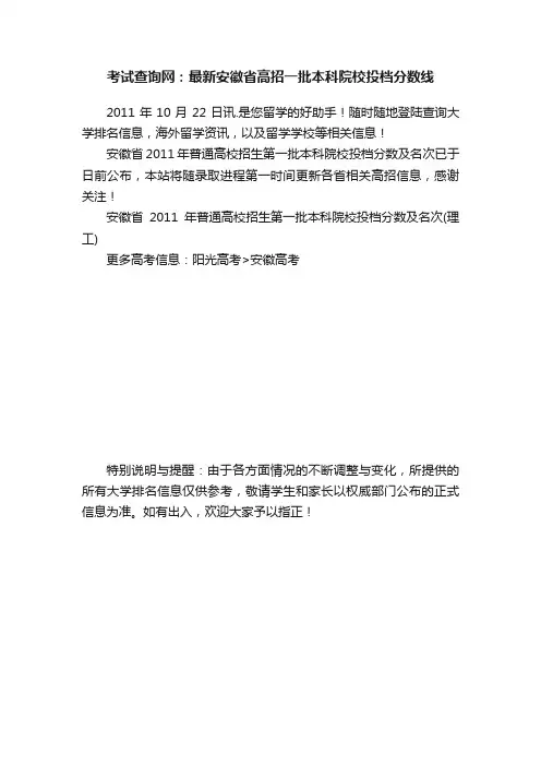 考试查询网：最新安徽省高招一批本科院校投档分数线