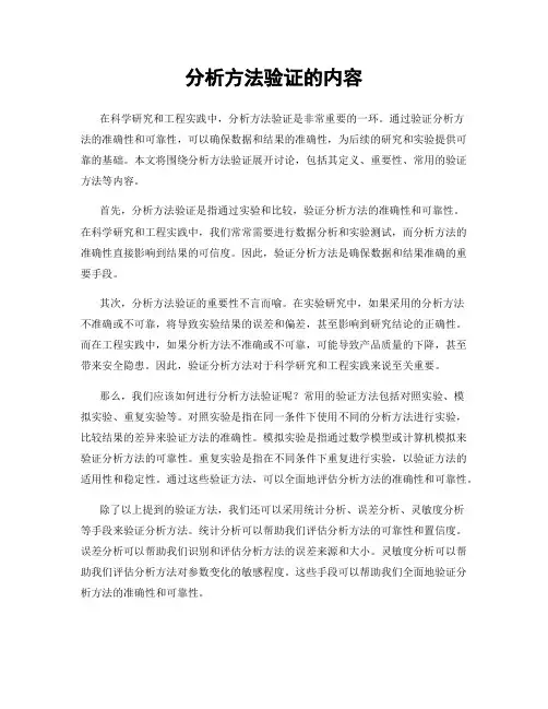 分析方法验证的内容