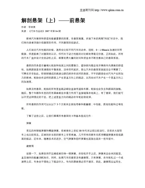 解剖悬架(上)——前悬架