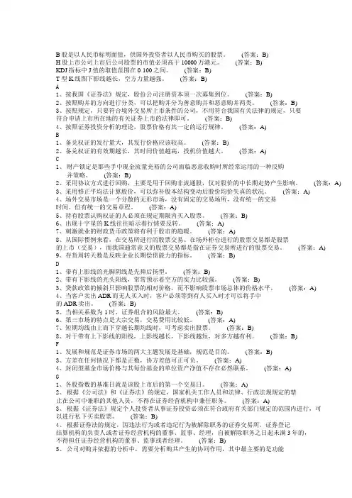 证券学是非