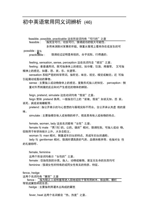 初中英语常用同义词辨析(46).