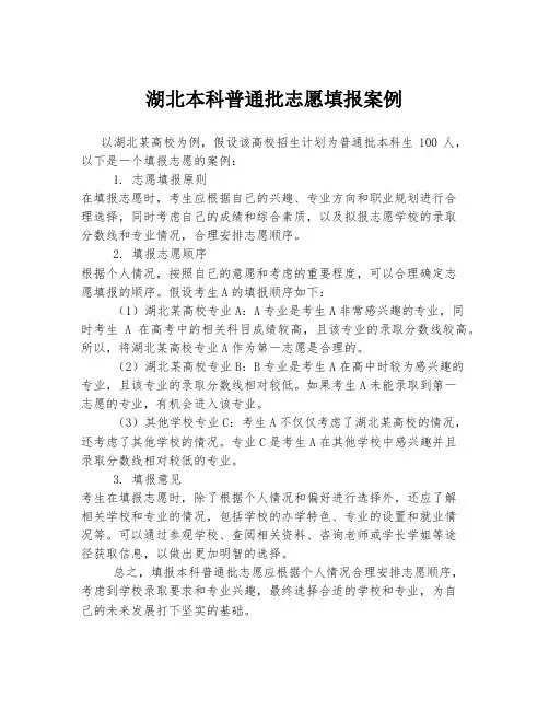 湖北本科普通批志愿填报案例