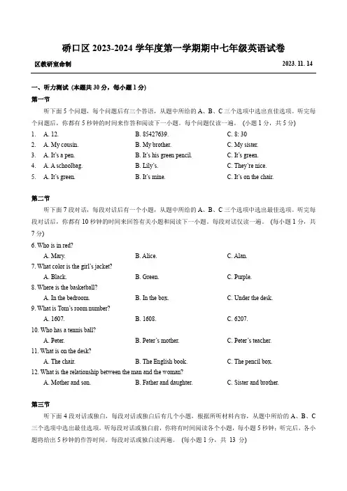 硚口(经开)区2023-2024学年上学期期中七年级英语试题(word版含答案)