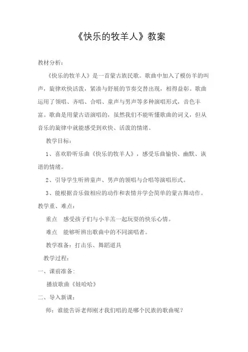 人教版二年级音乐下册 第4单元《欣赏  快乐的牧羊人》教学设计