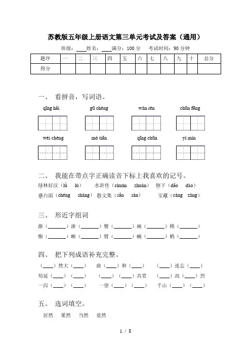 苏教版五年级上册语文第三单元考试及答案(通用)