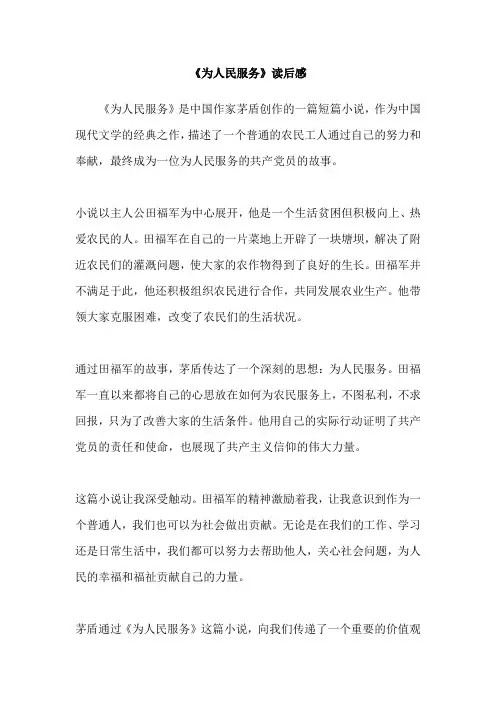 《为人民服务》读后感