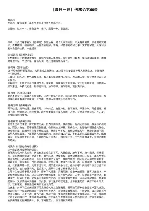 【每日一诵】伤寒论第66条