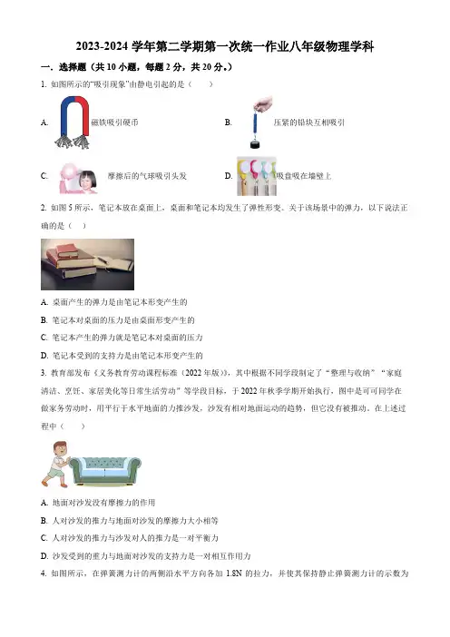 精品解析：江苏省启东市南苑中学2023-2024学年八年级下学期物理第一次月考试卷(原卷版)