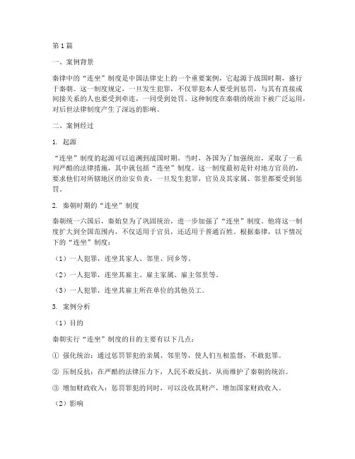 中国法律史经典案例(3篇)