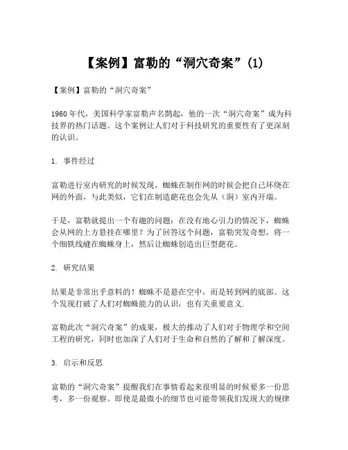 【案例】富勒的“洞穴奇案”(1)