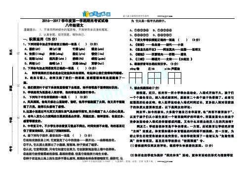 山东省临沂市蒙阴县2016-2017学年八年级(上)期末语文试卷(解析版)