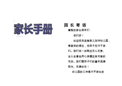 (完整版)家长手册