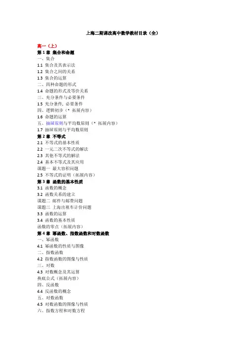 上海二期课改高中数学教材目录(全)