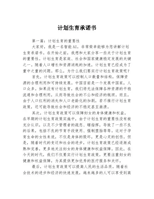 计划生育承诺书3篇