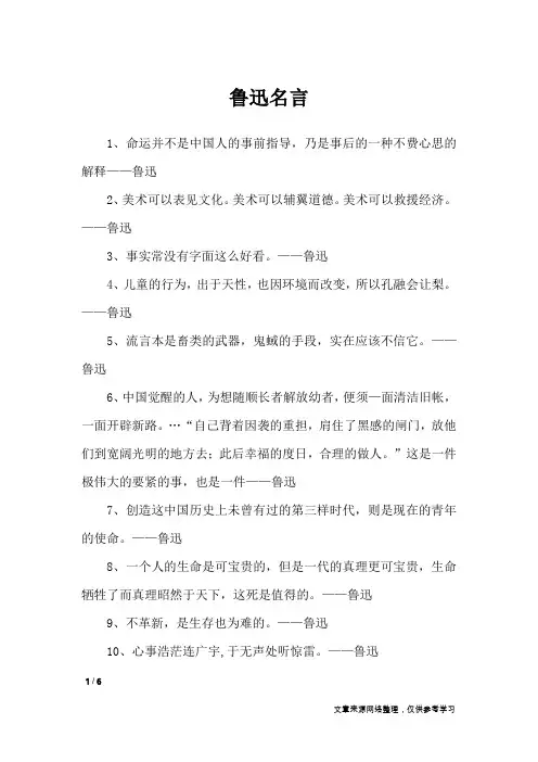 鲁迅名言_名人名言